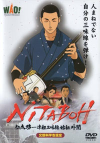 Nitaboh: Tsugaru Shamisen Shiso Gaibun
